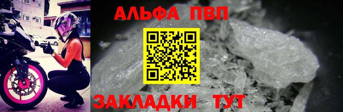 Alpha-PVP  Alfa_PVP кристаллы  купить  цена  A-PVP кристаллы  Alpha PVP СК  Борзя  Вход с VPN 
