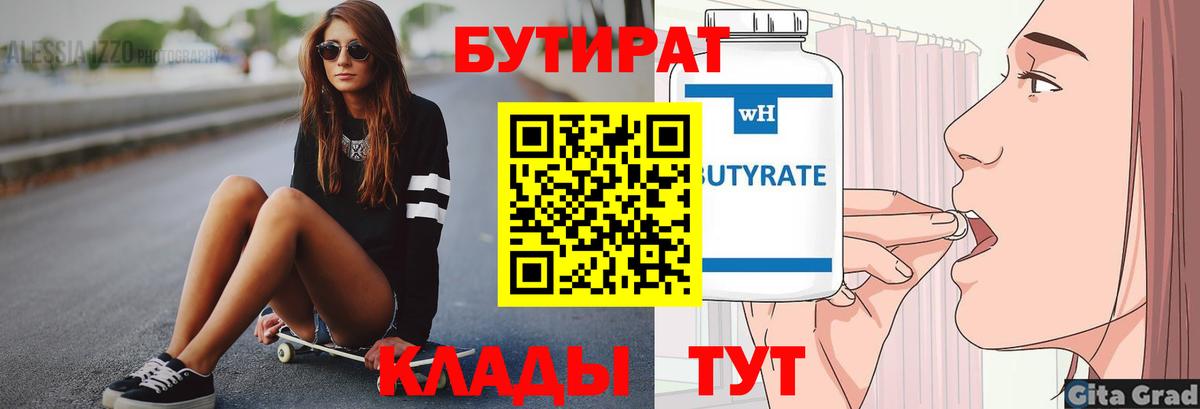 БУТИРАТ вода  БУТИРАТ  Борзя  Вход с VPN 