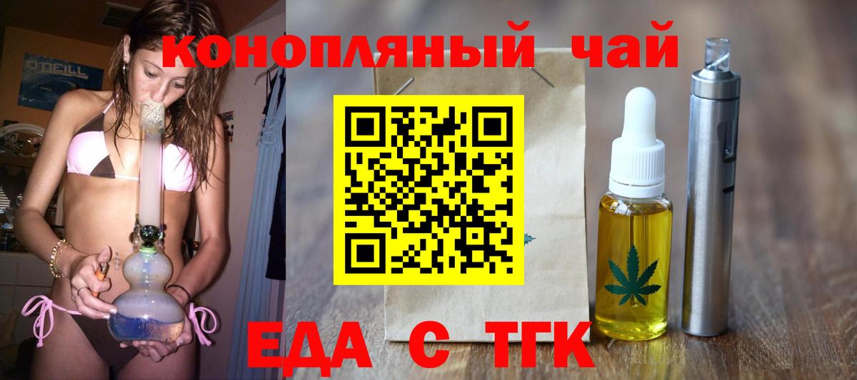 Еда ТГК марихуана  Вход с VPN  Борзя 