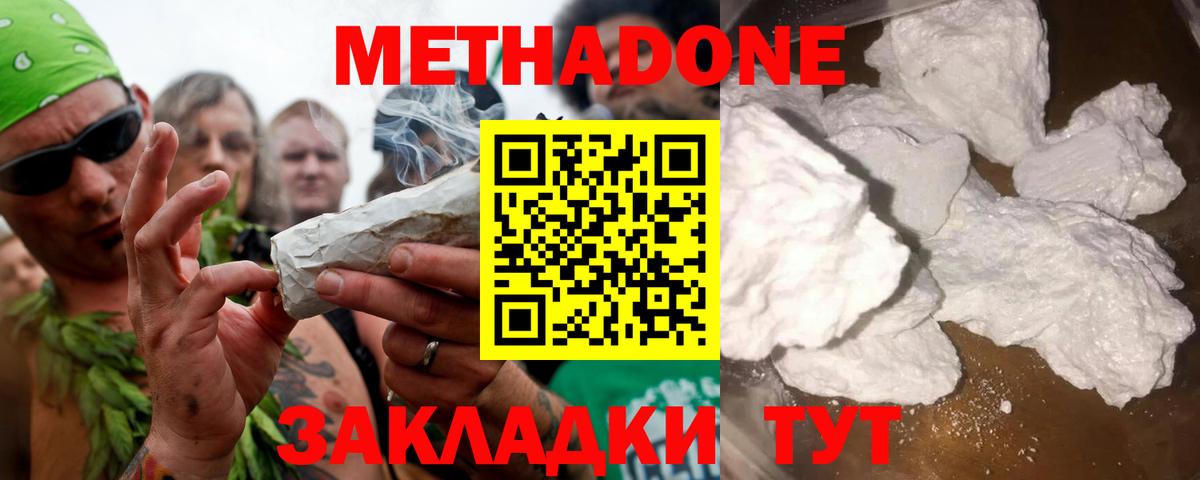 МЕТАДОН methadone  МЕТАДОН кристалл  Борзя  Вход с VPN 